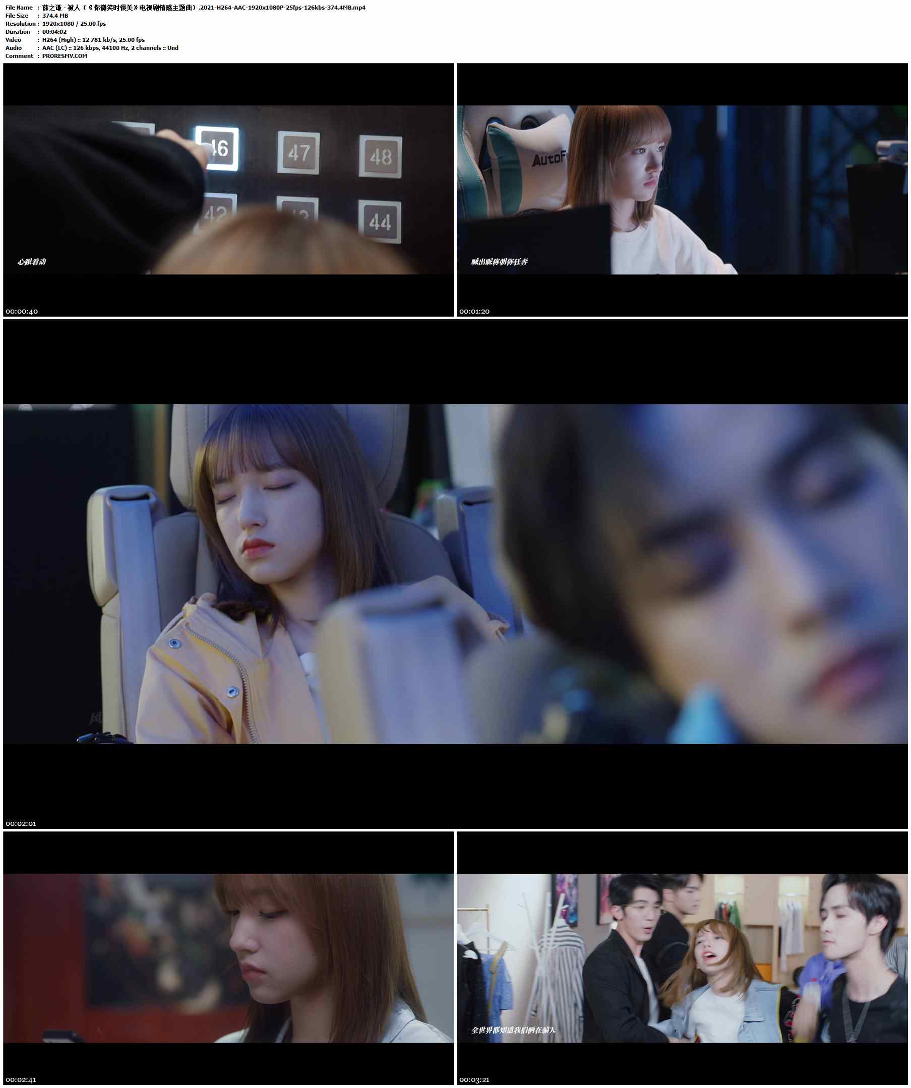 薛之谦 - 被人（《你微笑时很美》电视剧情感主题曲）.2021-H264-AAC-1920x1080P-25fps-126kbs-374.4MB官方MV_高清MV